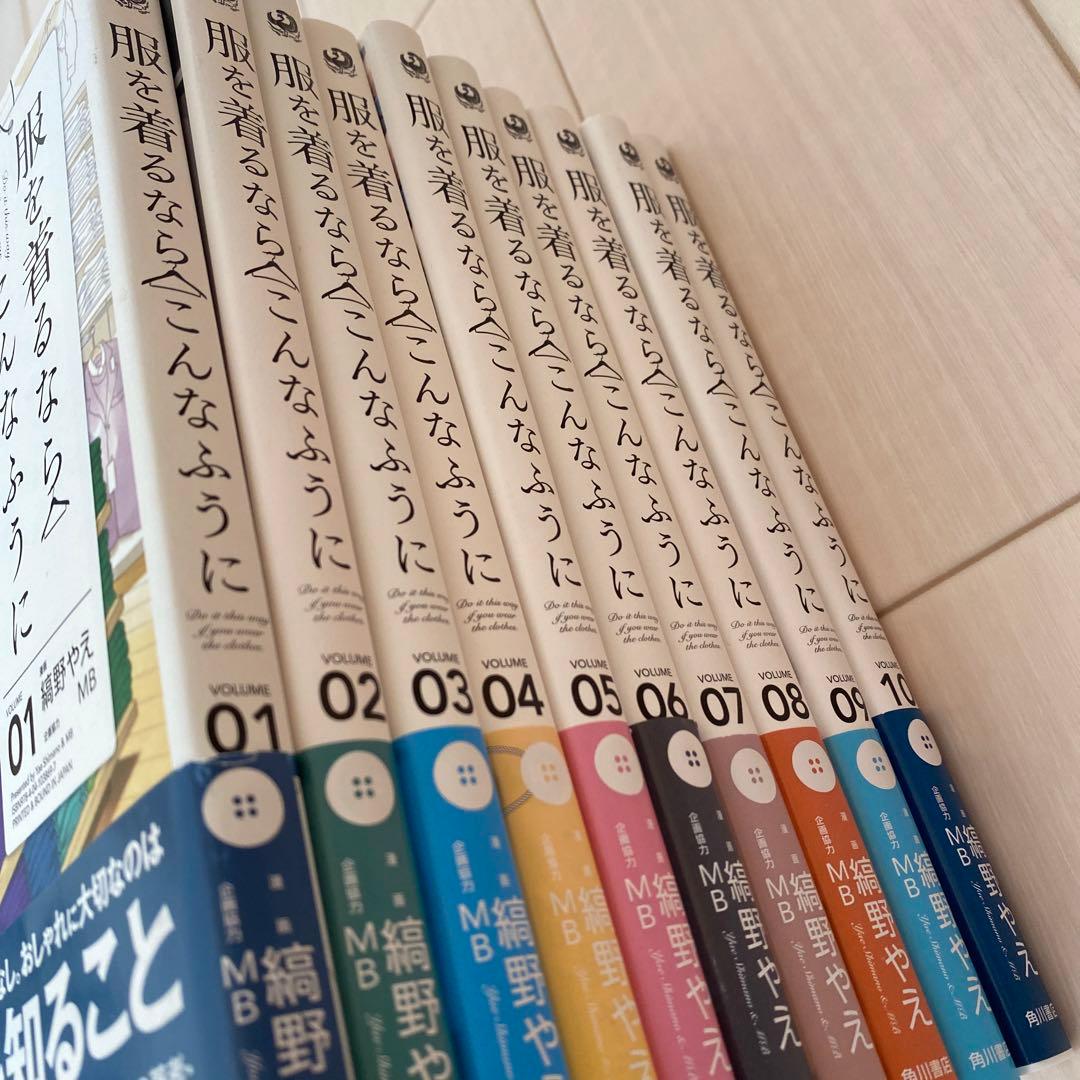 服を着るならこんなふうに 1〜10巻 藤野やえMB