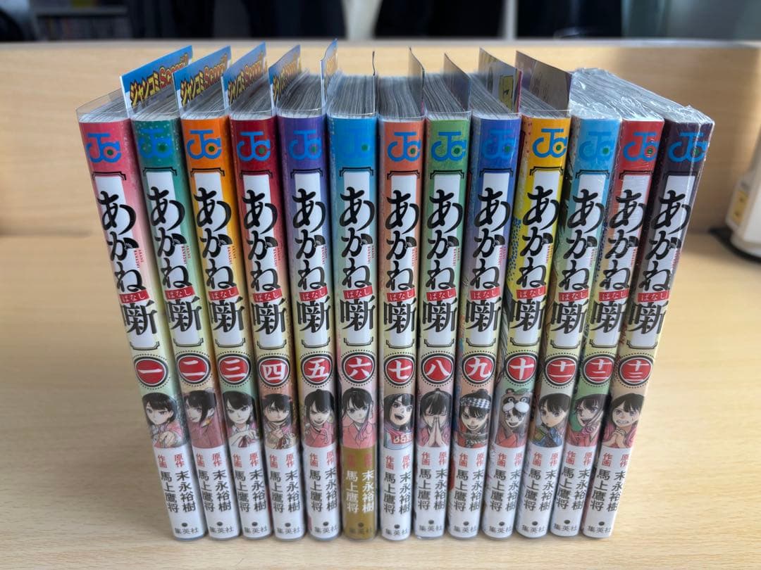 【初版帯付き美品】あかね噺 1〜13巻 末永裕樹 馬上鷹将 アニメ化 ジャンプ