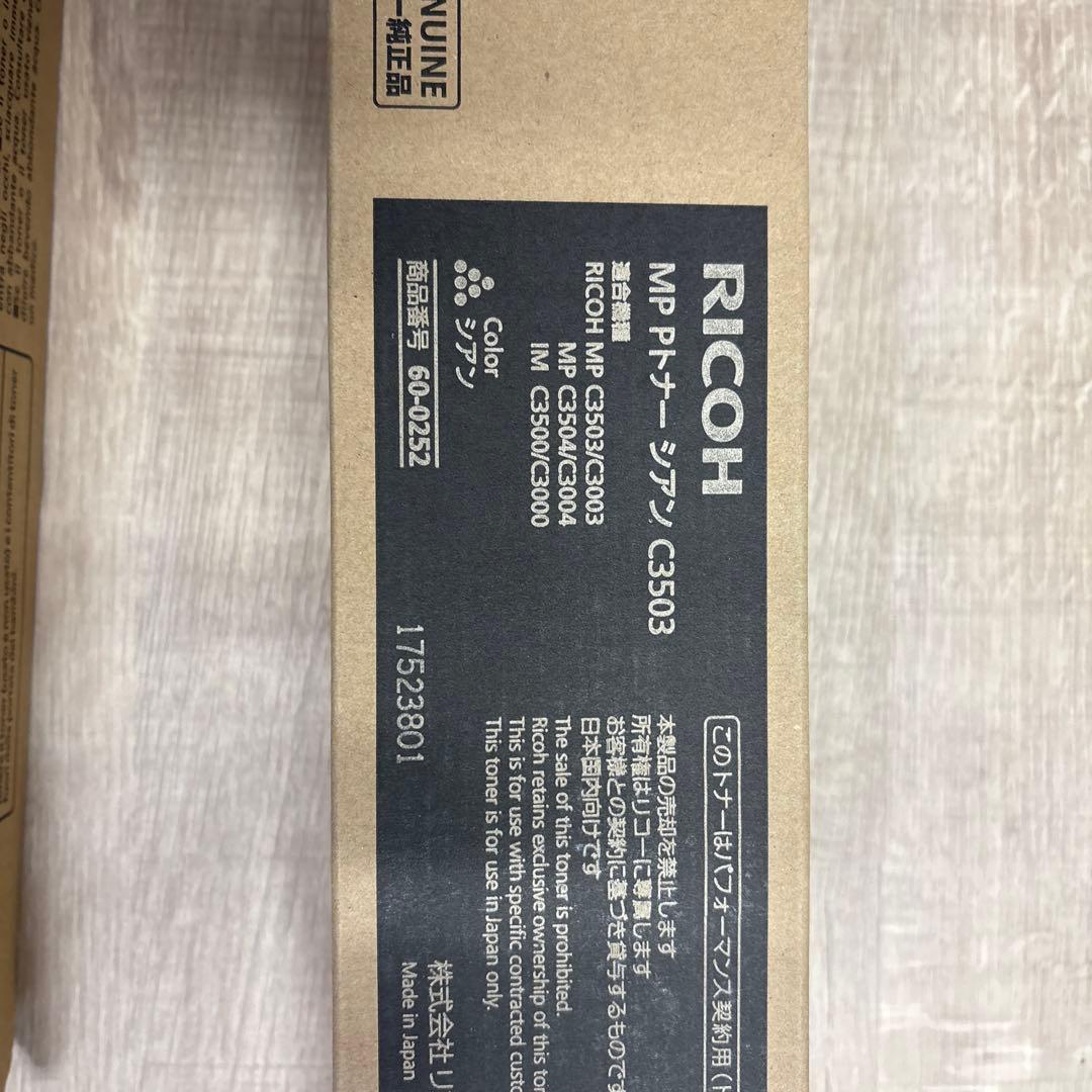 RICOH MP Pトナー シアンとイエローC3503 60-0252