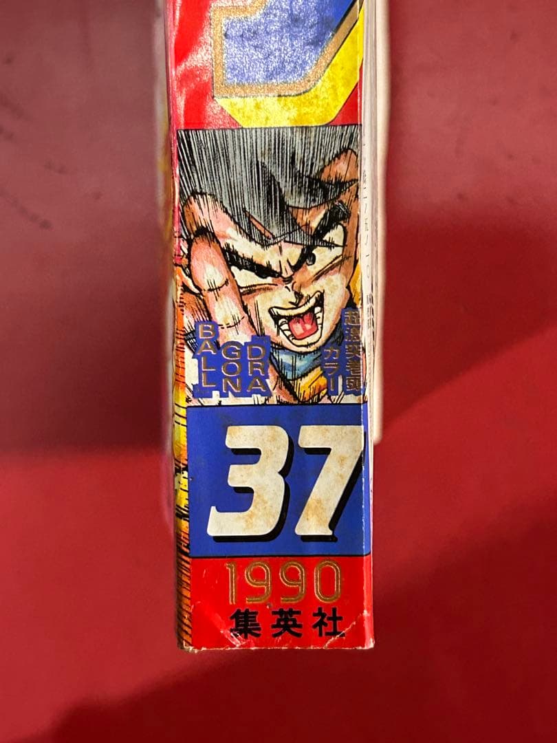 1990年　週刊少年ジャンプ 37 号　表紙巻頭カラードラゴンボール　状態良好