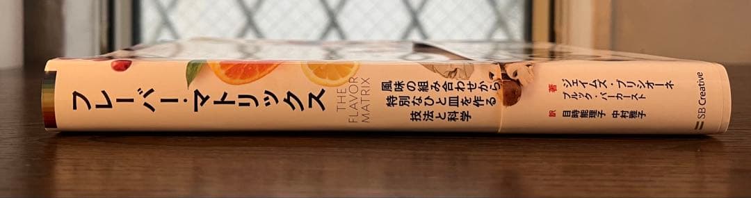 THE FLAVOR MATRIX フレーバー・マトリックス