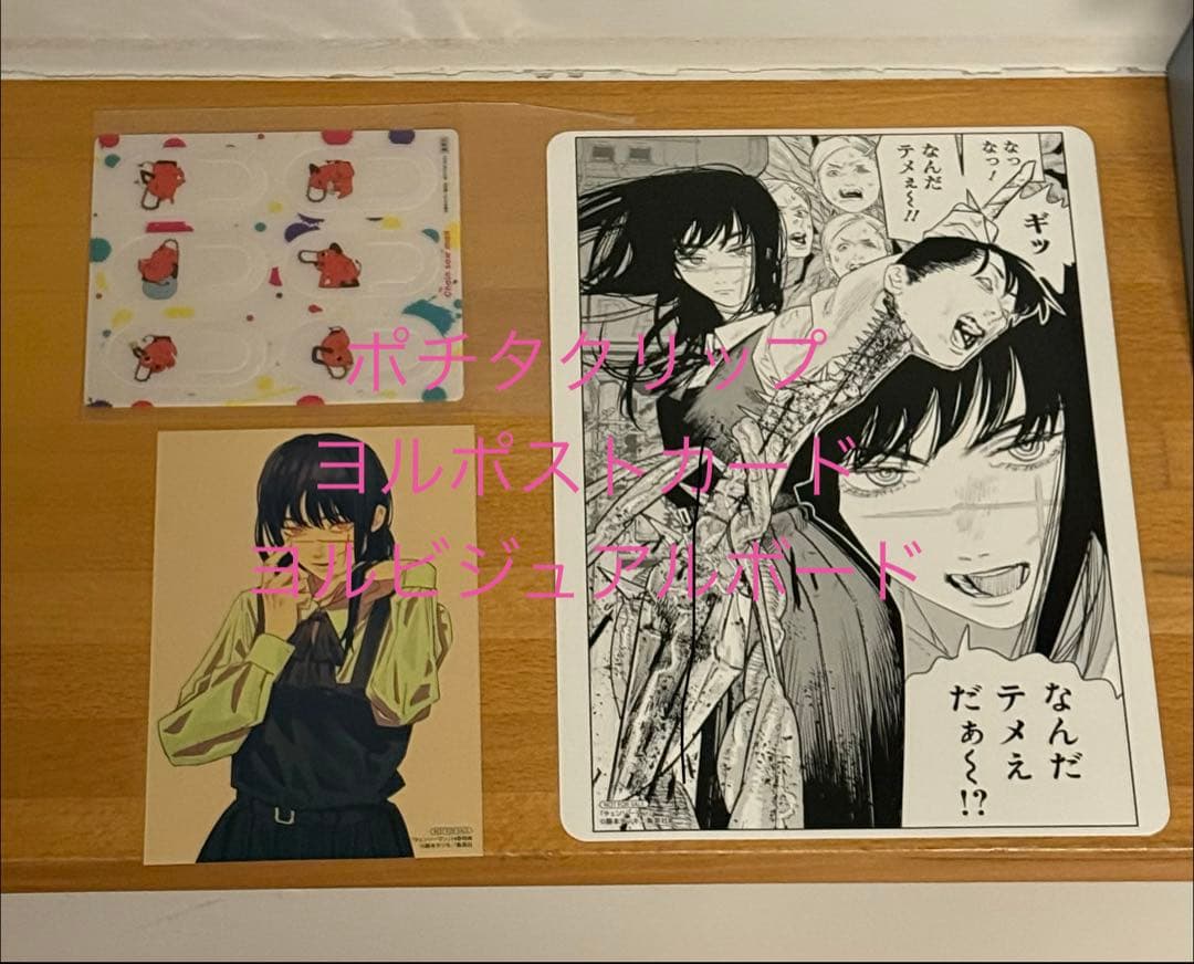 【美品＆おまけ】チェンソーマン 単行本 1〜18巻セット 藤本タツキ