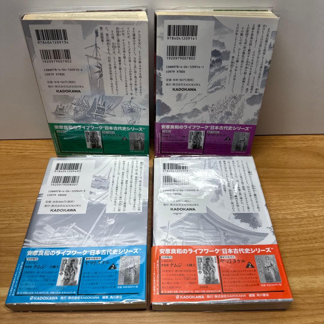 完全版 神武 じんむ 全4巻 安彦良和