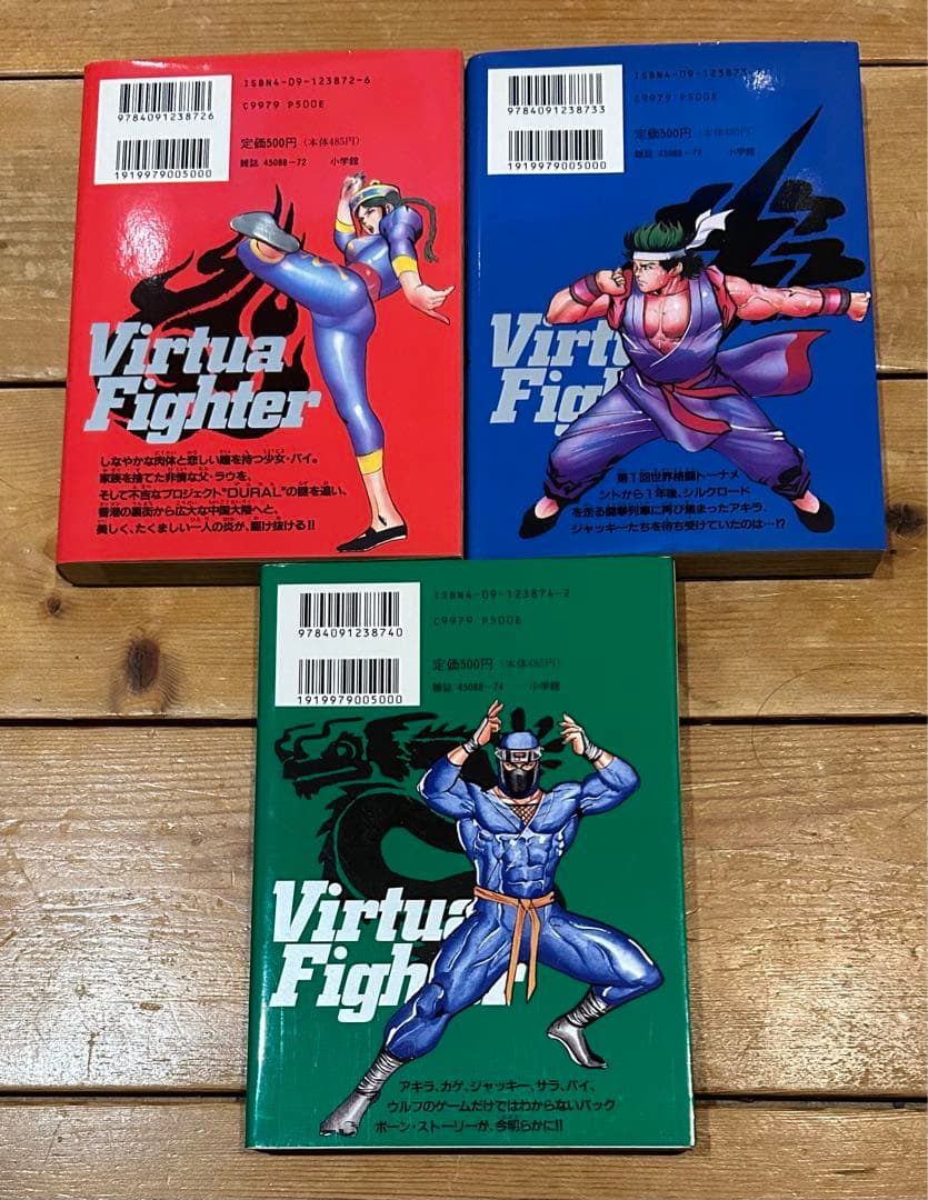 【✨バーチャファイター  全3巻✨激レア初版セット✨】