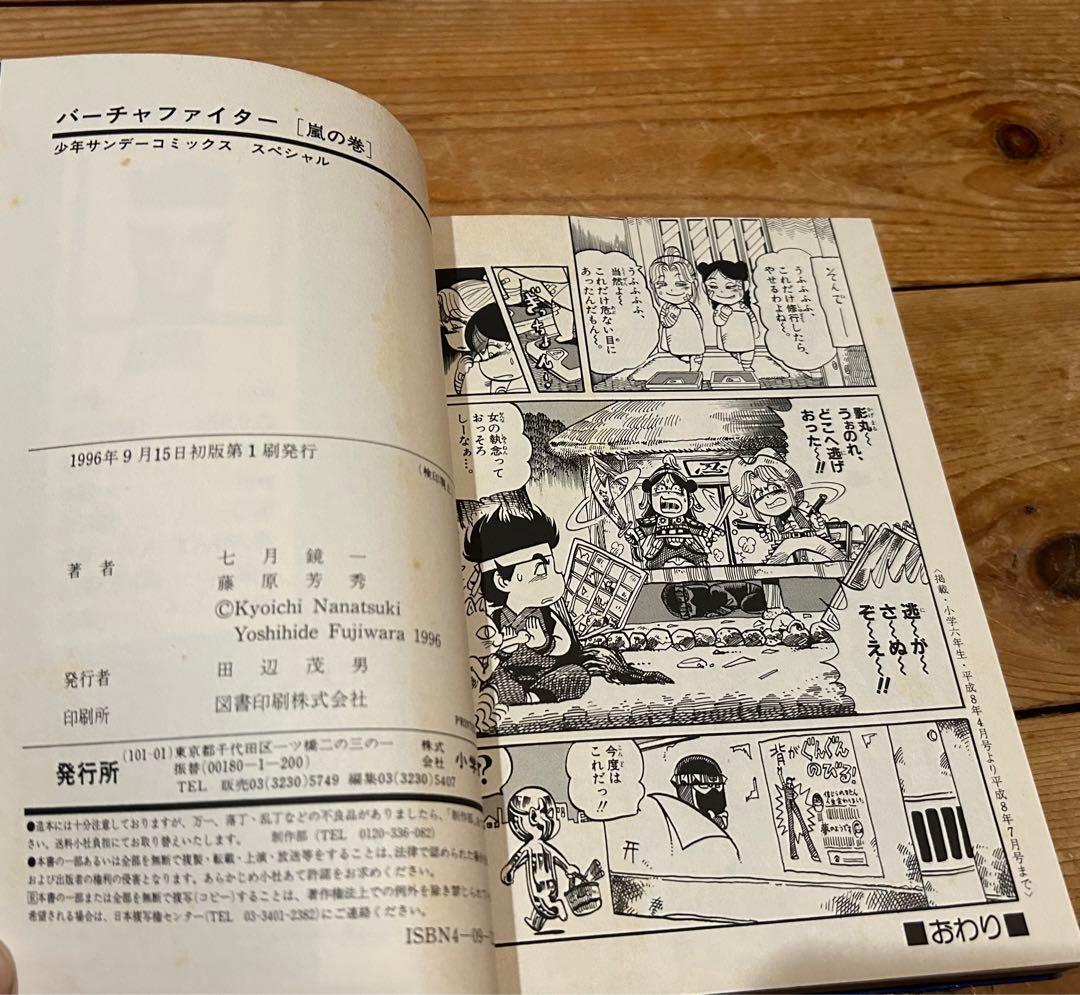 【✨バーチャファイター  全3巻✨激レア初版セット✨】