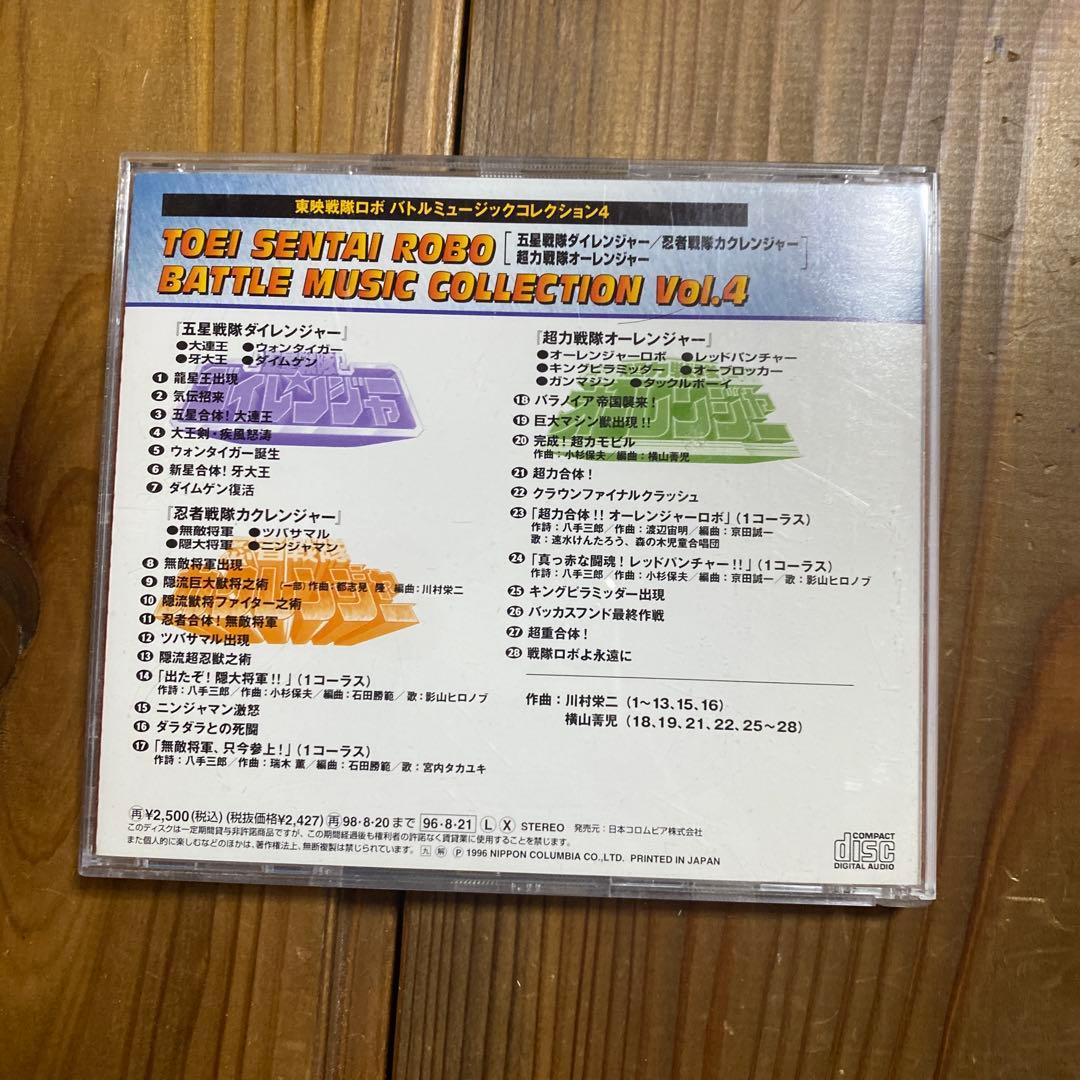 【中古】東映戦隊ロボ バトルミュージックコレクション　Vol.4