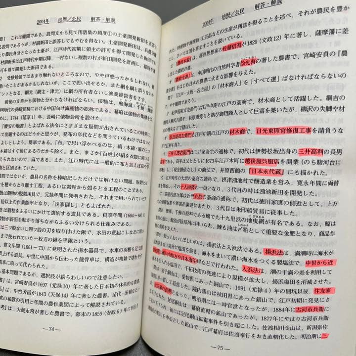 青本　早稲田大学　教育学部　文系　1995年～2019年　24年分　駿台予備学校