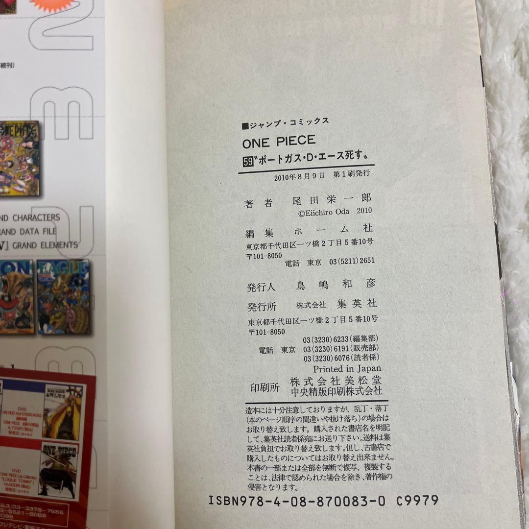 ONEPIECE ワンピース 57巻 58巻 59巻 60巻 61巻初版 第1刷