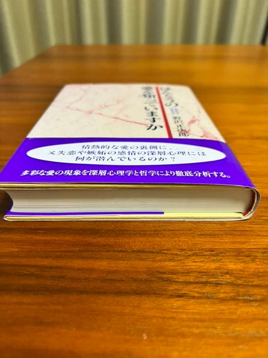 ほんとうの愛を知っていますか
