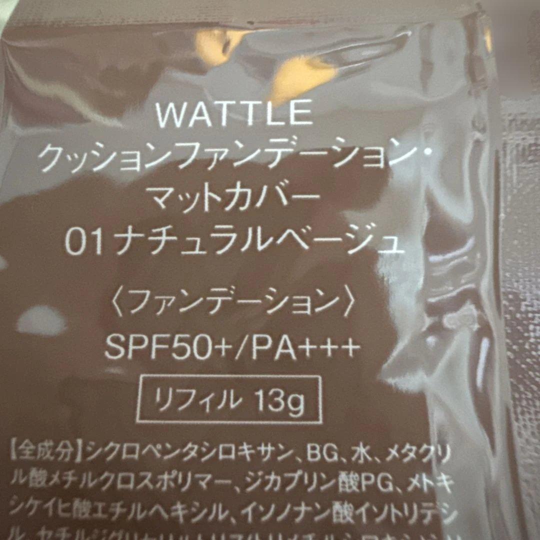 WATTLE クッションファンデーション　01ナチュラルベージュ　2個セット
