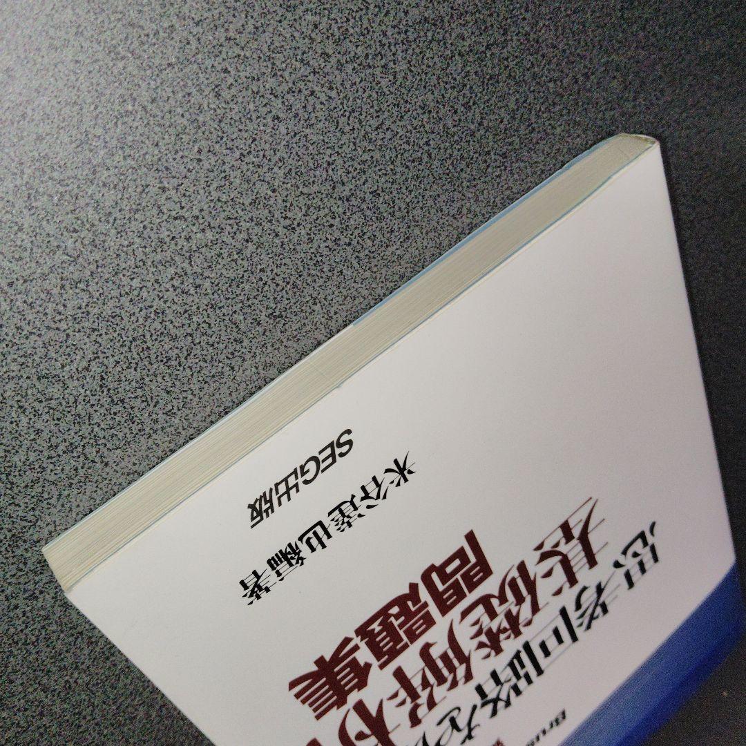 思考回路を磨く 基礎解析問題集　1994年発行初版 米谷達也　SEG出版