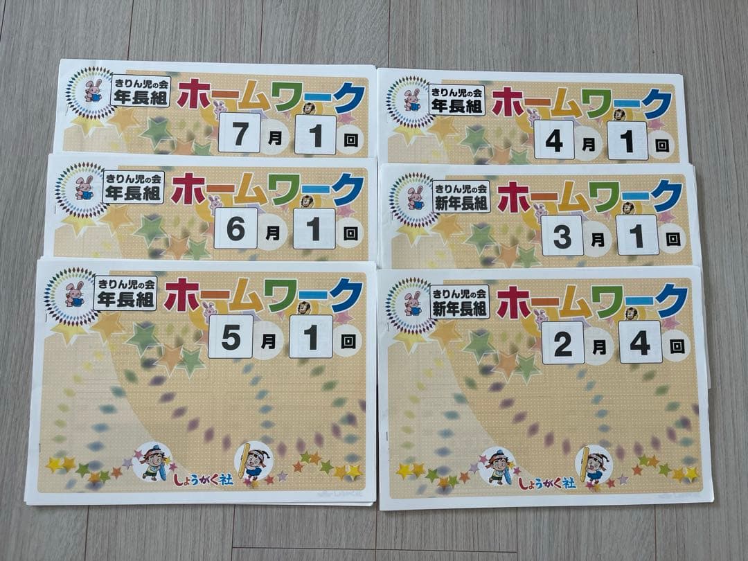 奨学社☆小学受験対策☆きりん児の会☆ホームワーク、面接、模写など☆31セット