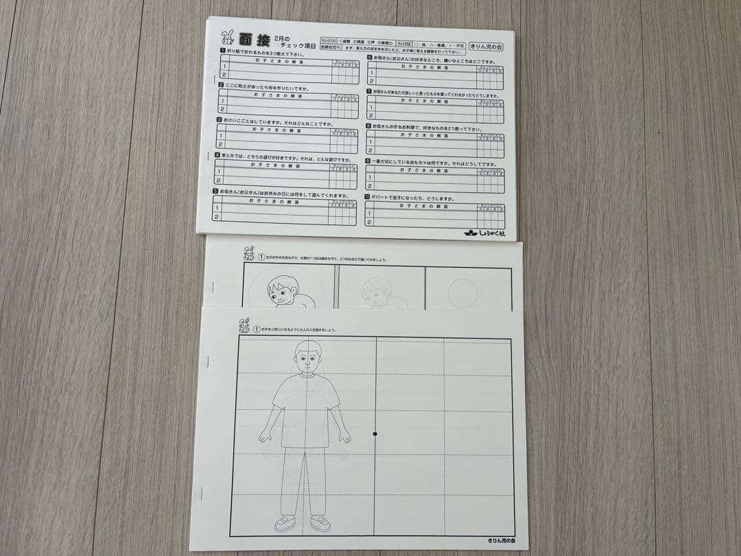 奨学社☆小学受験対策☆きりん児の会☆ホームワーク、面接、模写など☆31セット