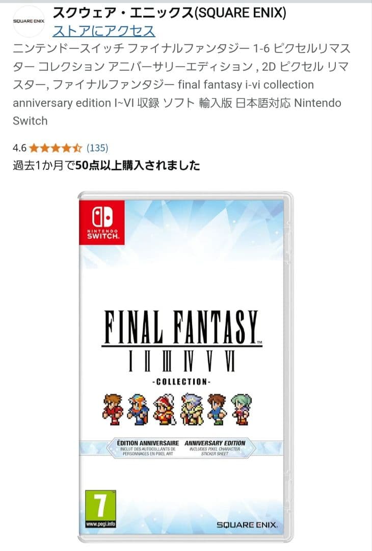 『新品未開封』ファイナルファンタジーコレクションⅠ・Ⅱ・Ⅲ・Ⅳ・Ⅴ・Ⅵリマスター
