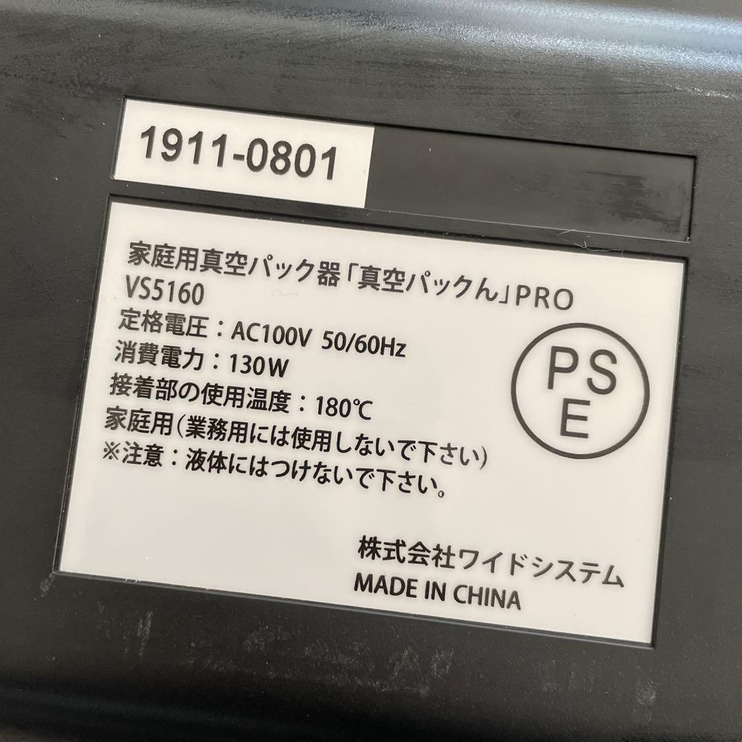 真空パックん　PREMIUM