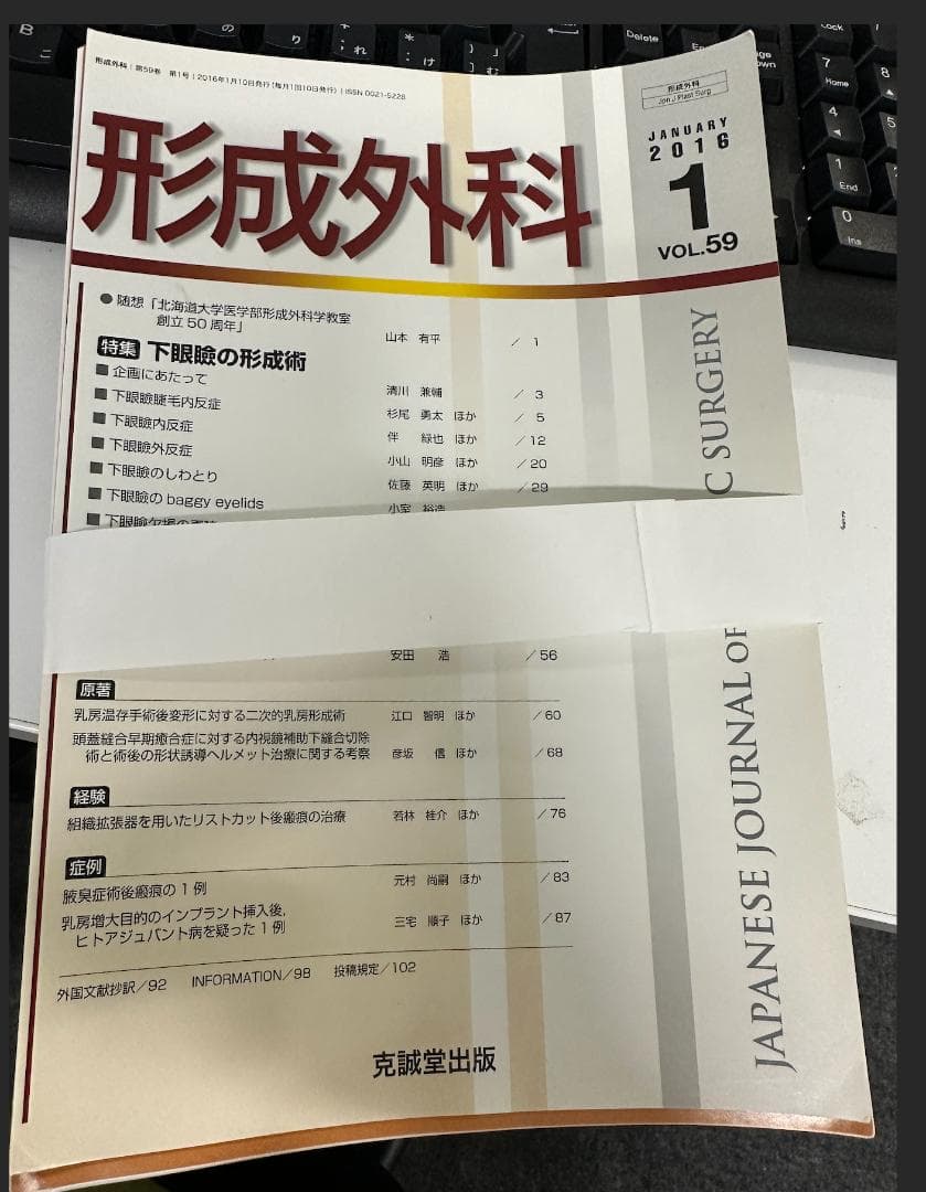 雑誌形成外科　セット　美容関連もろもろ