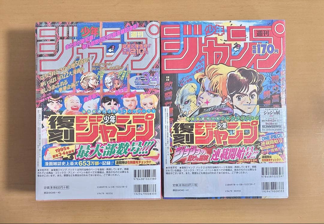 復刻少年ジャンプ パック1 パック2 セット 創刊50周年記念 シュリンク有り