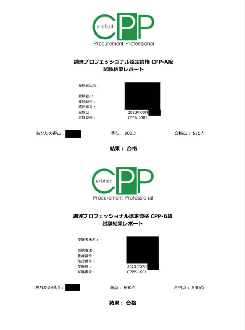 セット CPP まとめノート付 問題集 &模試3回 調達プロフェショナル 第4版