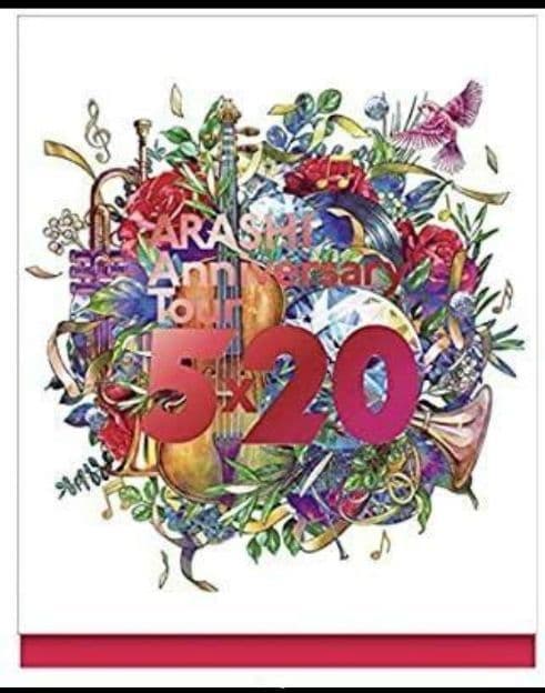 嵐5×20ファンクラブ会員限定Blu-ray【新品未開封】