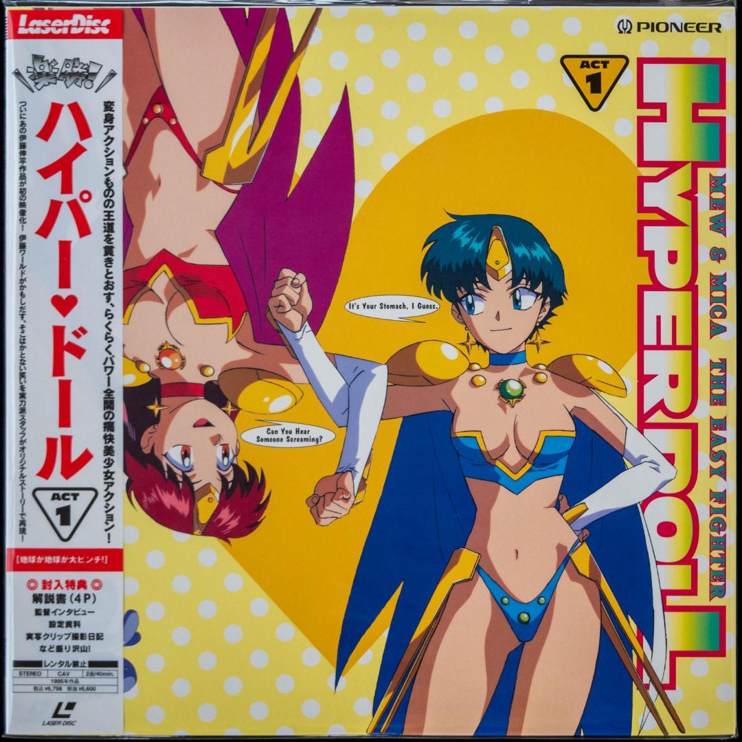 楽勝!ハイパー・ドール DVD LD イメージ・音楽篇CD 徳間AM文庫 セット