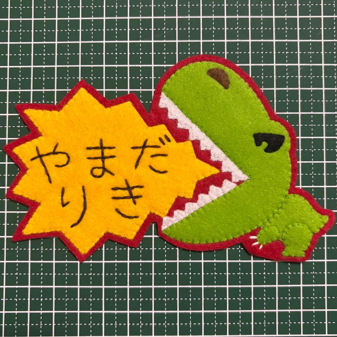 【☆rinrin☆】ハンドメイド　フェルト　ネームタグ　名前ワッペン