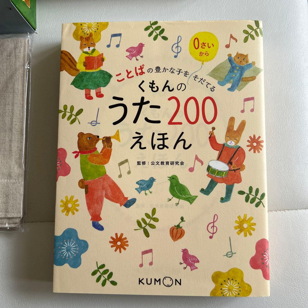 【美品】くもんのうた200えほん＆CDセット　KUMON