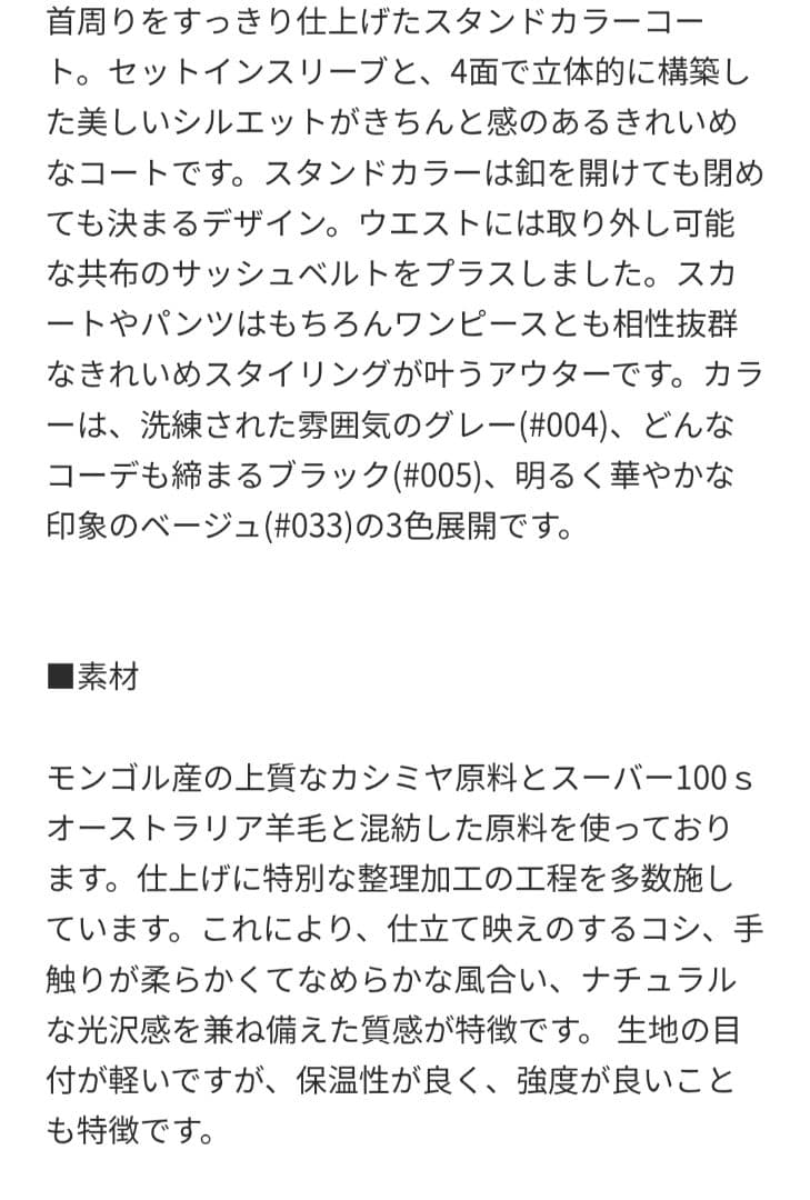 23区タグ付き　ウールカシミヤ　スタンドカラーコート48