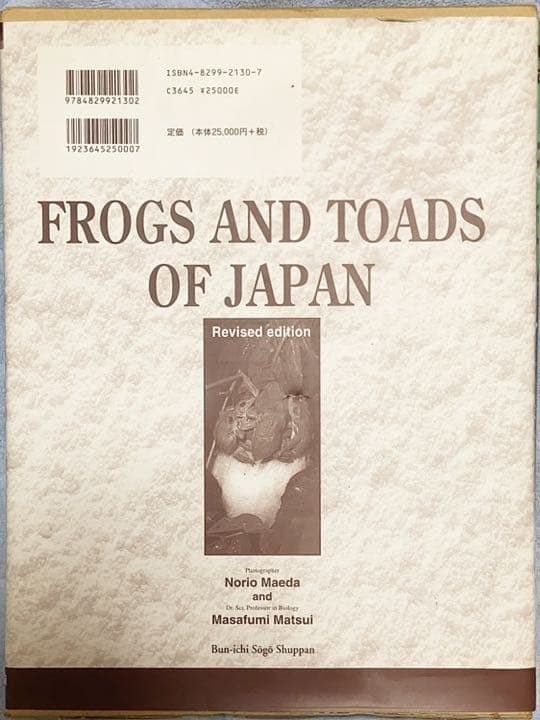 日本カエル図鑑