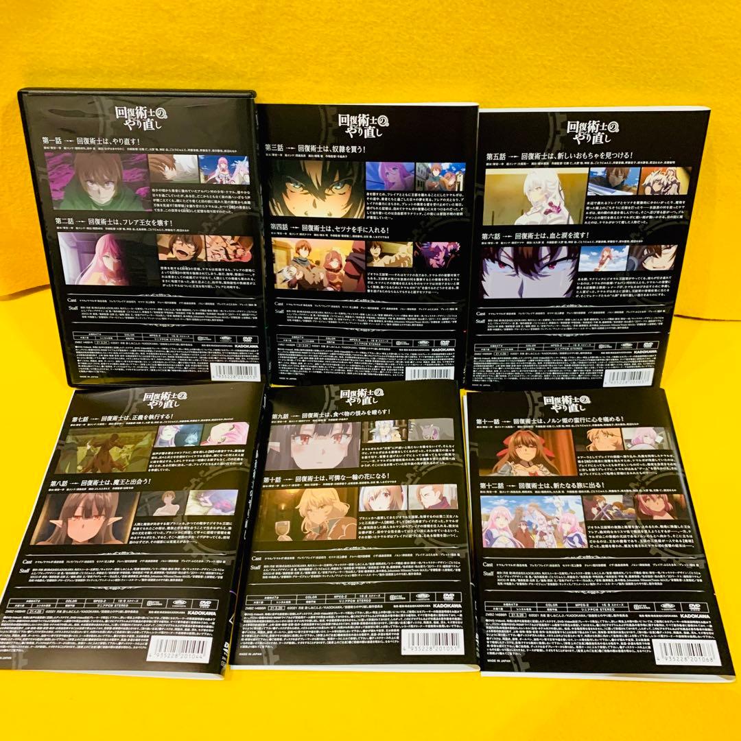 【新品ケース】回復術士のやり直し DVD 全6巻 全巻セット アニメ