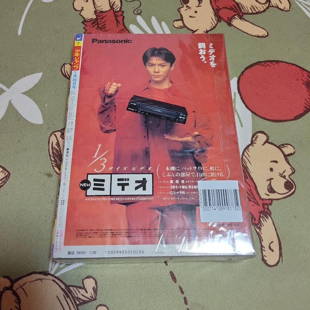 少年ジャンプ1995年7号 ドラゴンボール表紙
