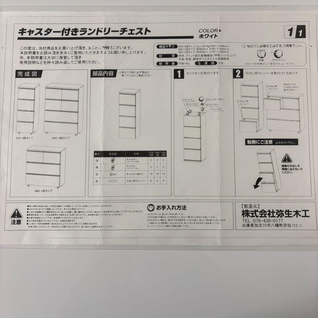 ホワイト木製チェスト キャスター付き　コンパクト