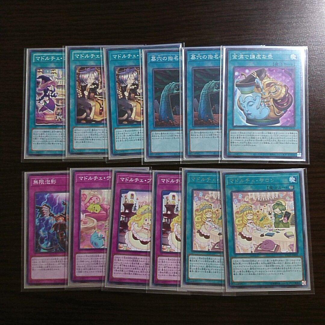 遊戯王【マドルチェ】デッキ スリーブ付.