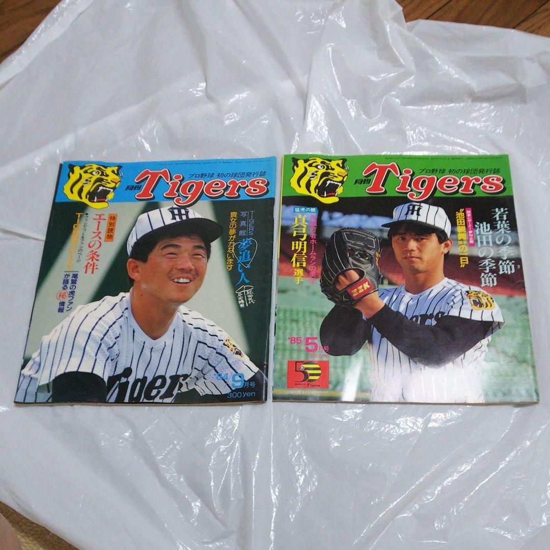 月刊タイガース 12冊セット(’84～’86)