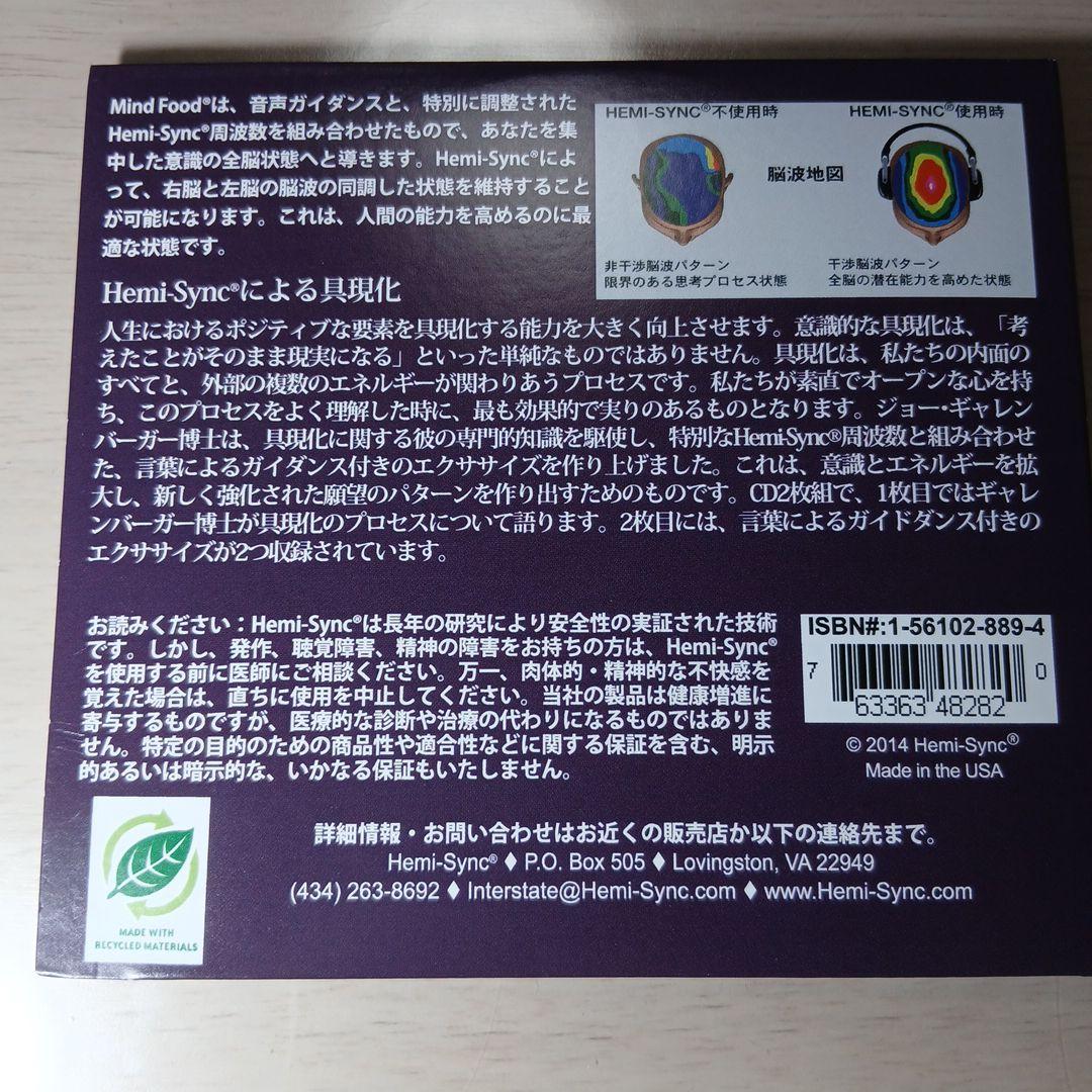 Hemi-Syncによる具現化　ヘミシンクによる具現化　日本語版　CD 2枚組
