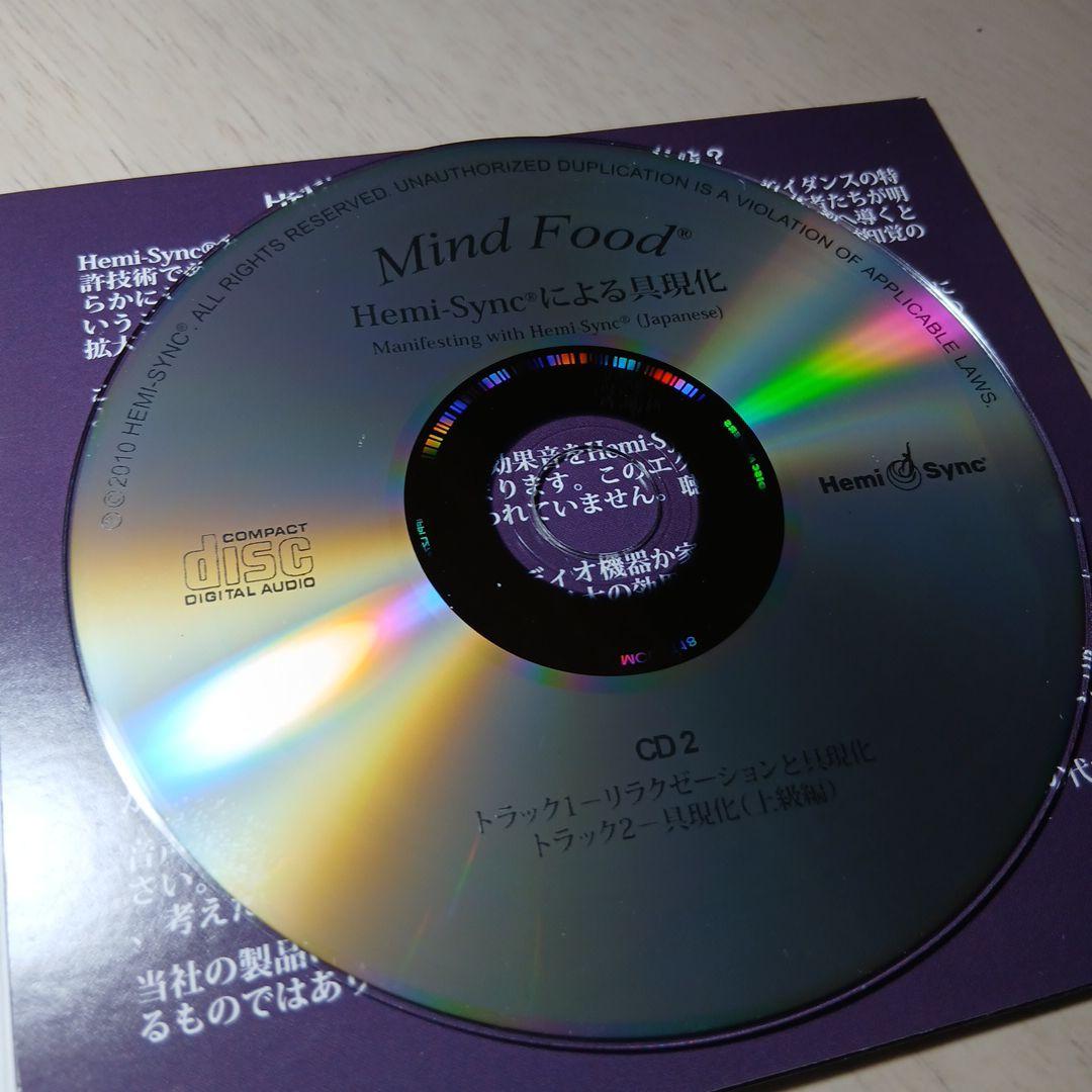 Hemi-Syncによる具現化　ヘミシンクによる具現化　日本語版　CD 2枚組