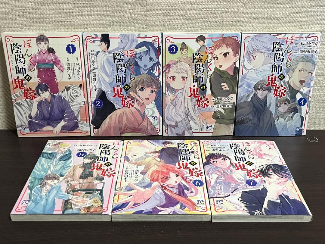 ぼんくら陰陽師の鬼嫁 1-13巻セット /既刊全巻セット/秋田みやび,遠野由来子