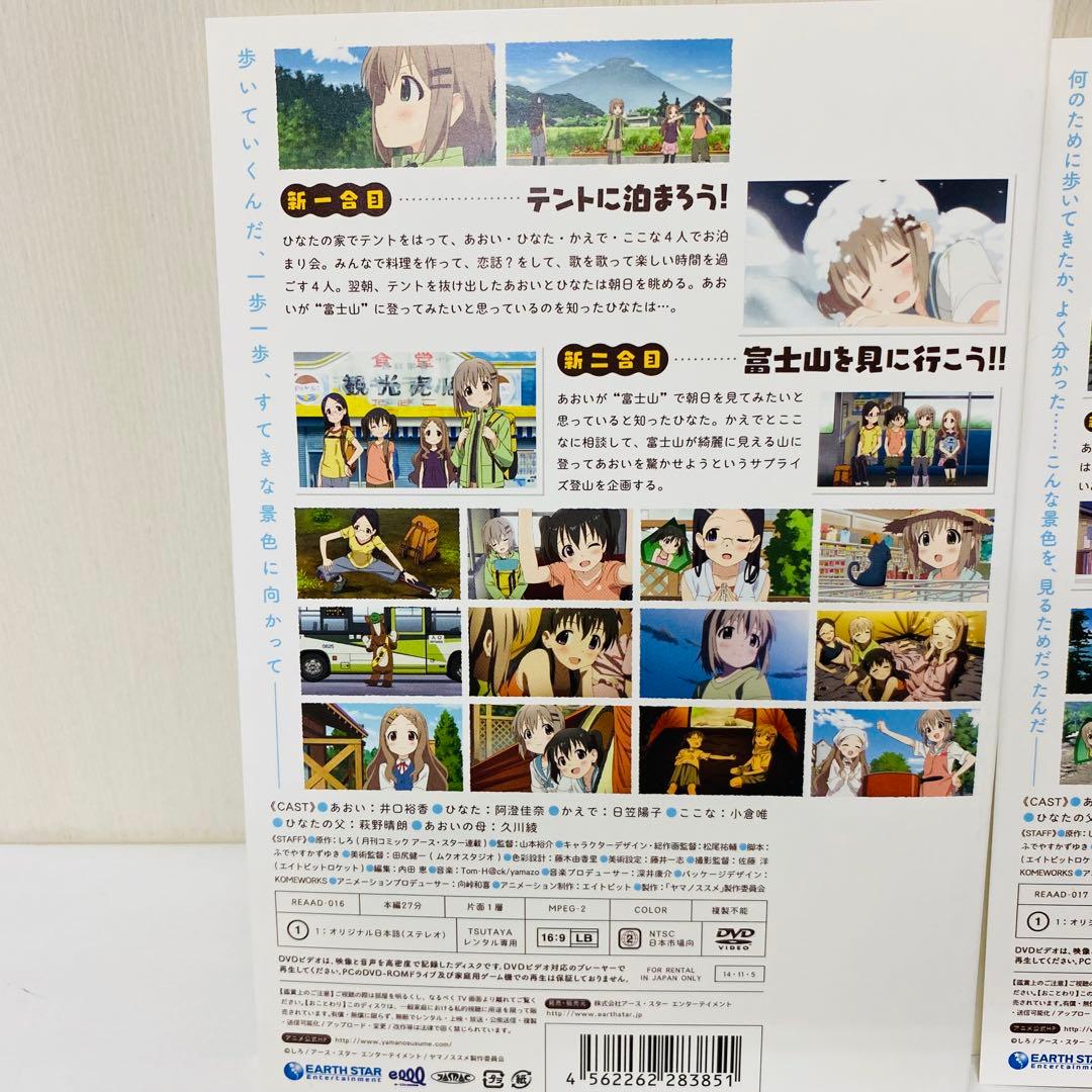 ヤマノススメ　セカンドシーズン　DVD全巻セット　全7巻　2期　シーズン2