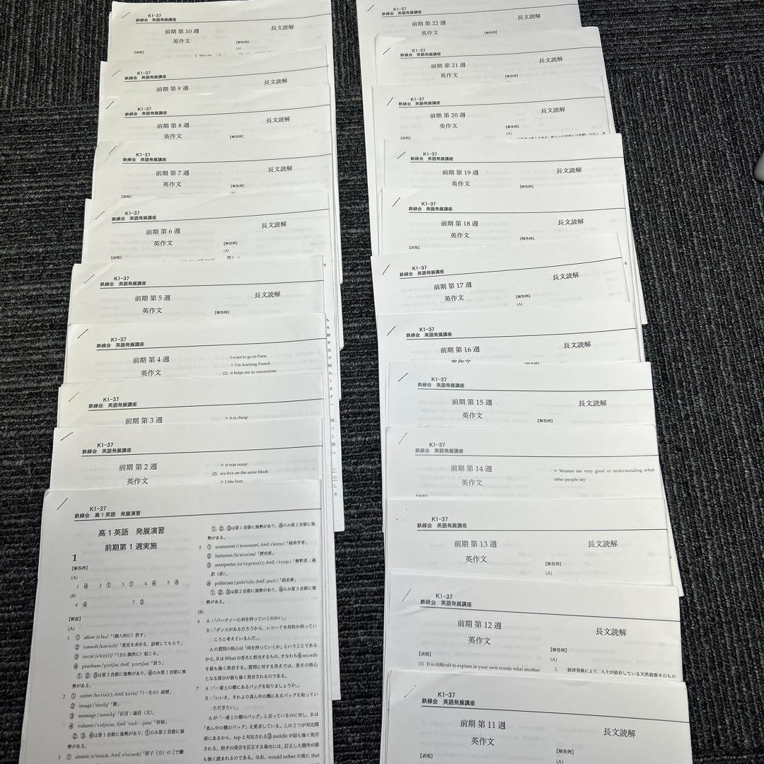 鉄緑会　高1英語個別指導　発展講座・英文解釈・英作文など6冊CD4枚1年分セット