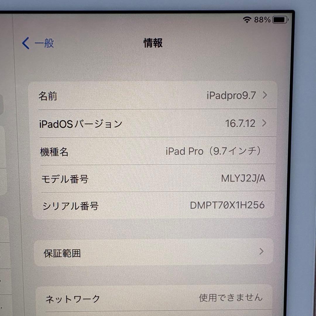 iPad Pro 9.7インチ Wi-Fi+Cellular 32GB