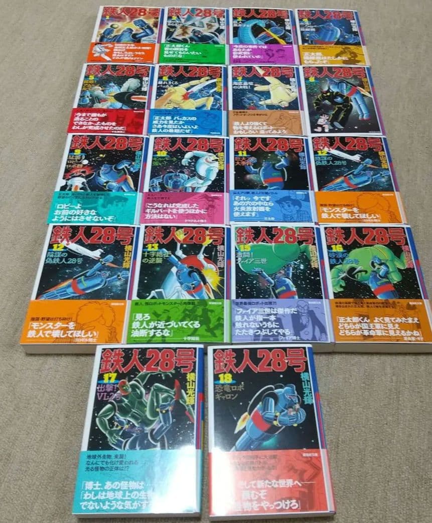 鉄人28号 第1巻～18巻 (鉄人28号誕生)