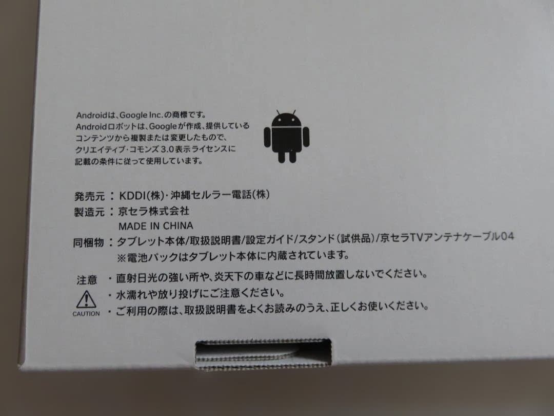 Qua tab QZ10 KYT33 auタブレット　オフホワイト