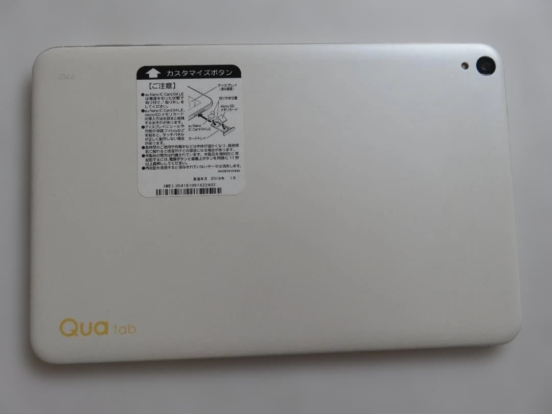 Qua tab QZ10 KYT33 auタブレット　オフホワイト