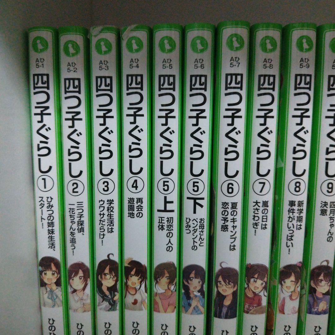 四つ子ぐらし 全21巻セット