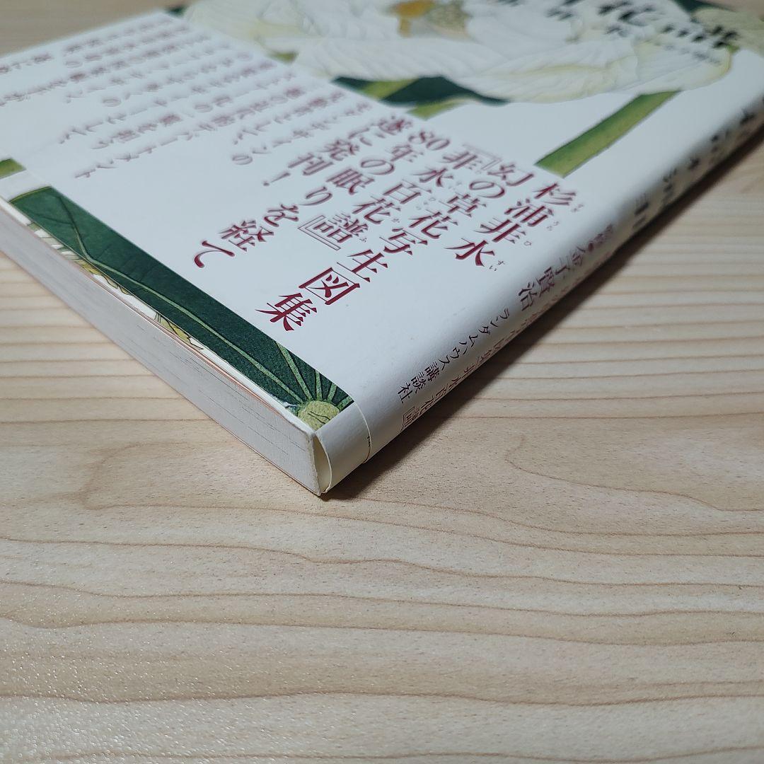 非水百花譜