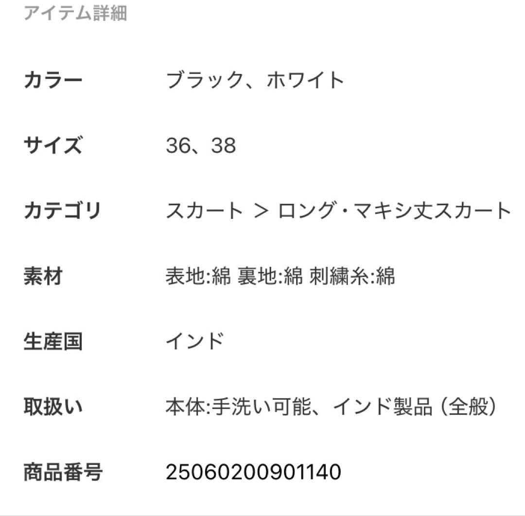 スピック&スパン　エンブロイダリーレーススカート