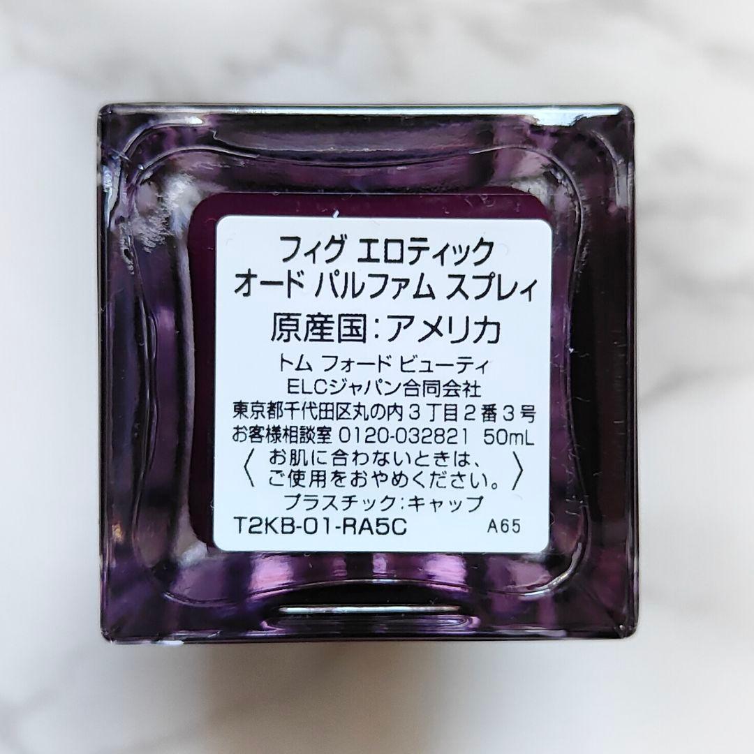 【新品未使用】トムフォード オードパルファム フィグ エロティック 50ml