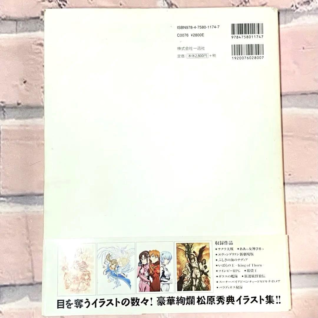 【送料込み】松原秀典イラストワークス【希少・帯付き】