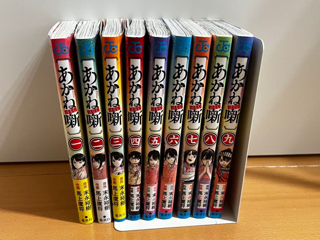 あかね噺 1-9巻セット