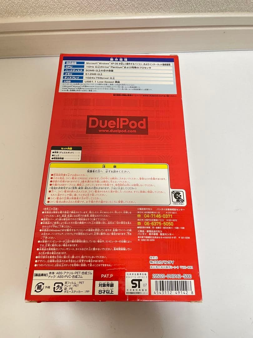 未使用新品 デュエルポッド プロミネンスファイアーver. バンダイ レア