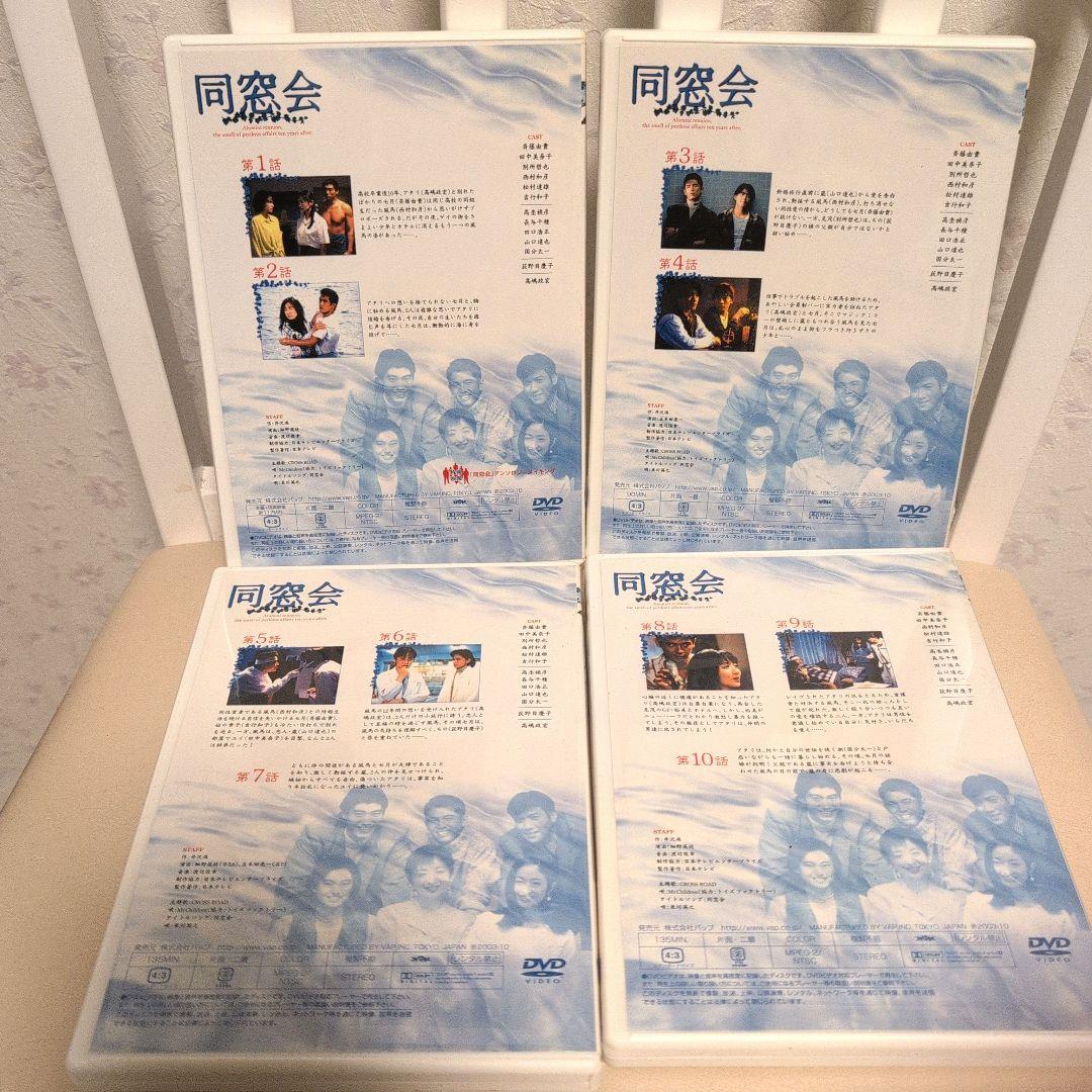 同窓会 DVD-BOX〈初回限定生産・4枚組〉